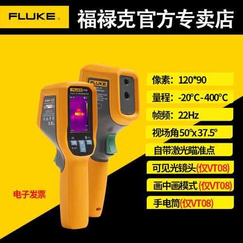 热像仪FLUKE/福禄克测温仪