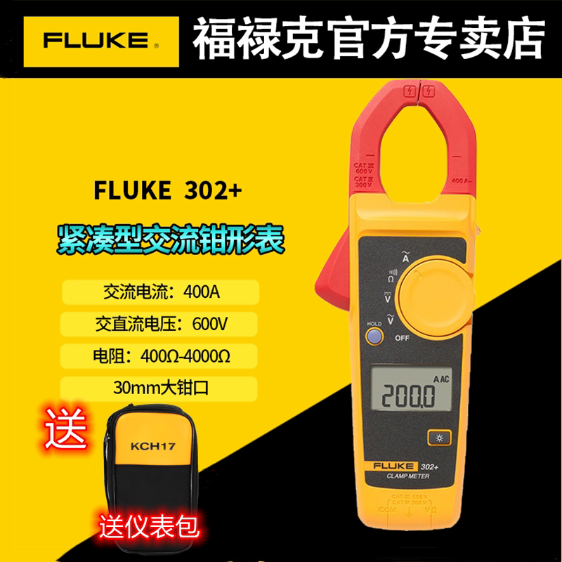 FLUKE福禄克高精度交直流钳型表图片