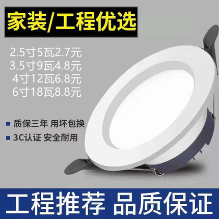 led筒灯嵌入式家用天花灯12cm7.5公分5瓦12瓦4寸6寸2.5寸三色桶灯