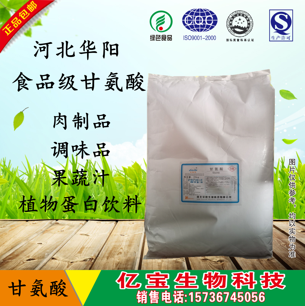华阳食品级甘氨酸食品添加剂辅料 营养强化剂 氨基乙酸 1000g精品