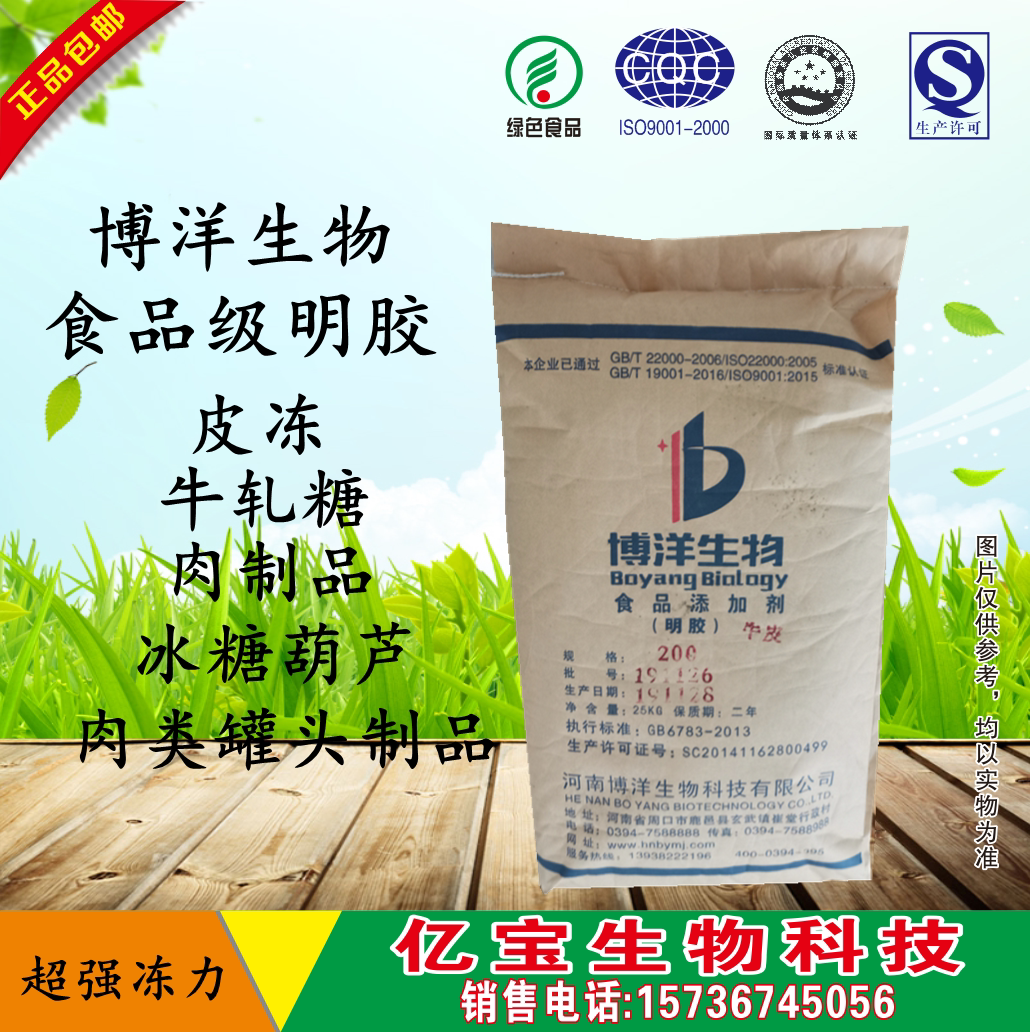 博洋明胶食品级食用明胶粉凝固增稠糖葫芦皮冻果冻透明烘焙胶凝剂