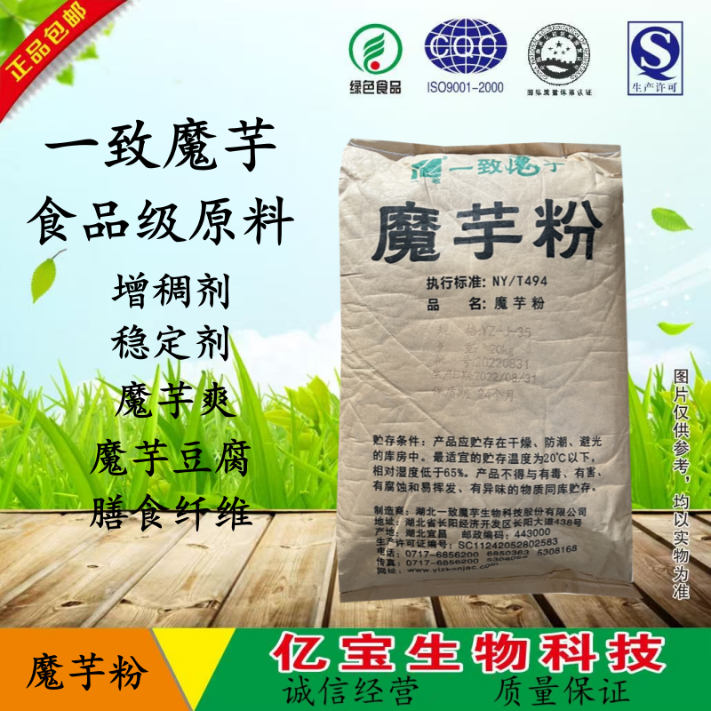 正品一致魔芋粉食品级魔芋精粉 增稠剂 高粘度1kg魔芋纯粉包邮