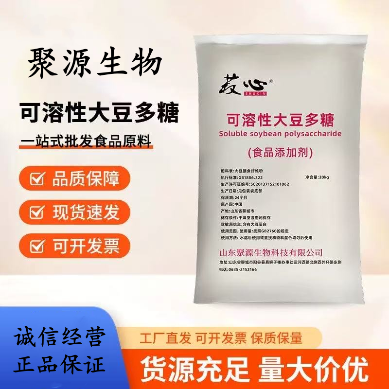 食品级 大豆水溶性多糖 增稠剂 稳定剂 可溶性大豆多糖500克包邮