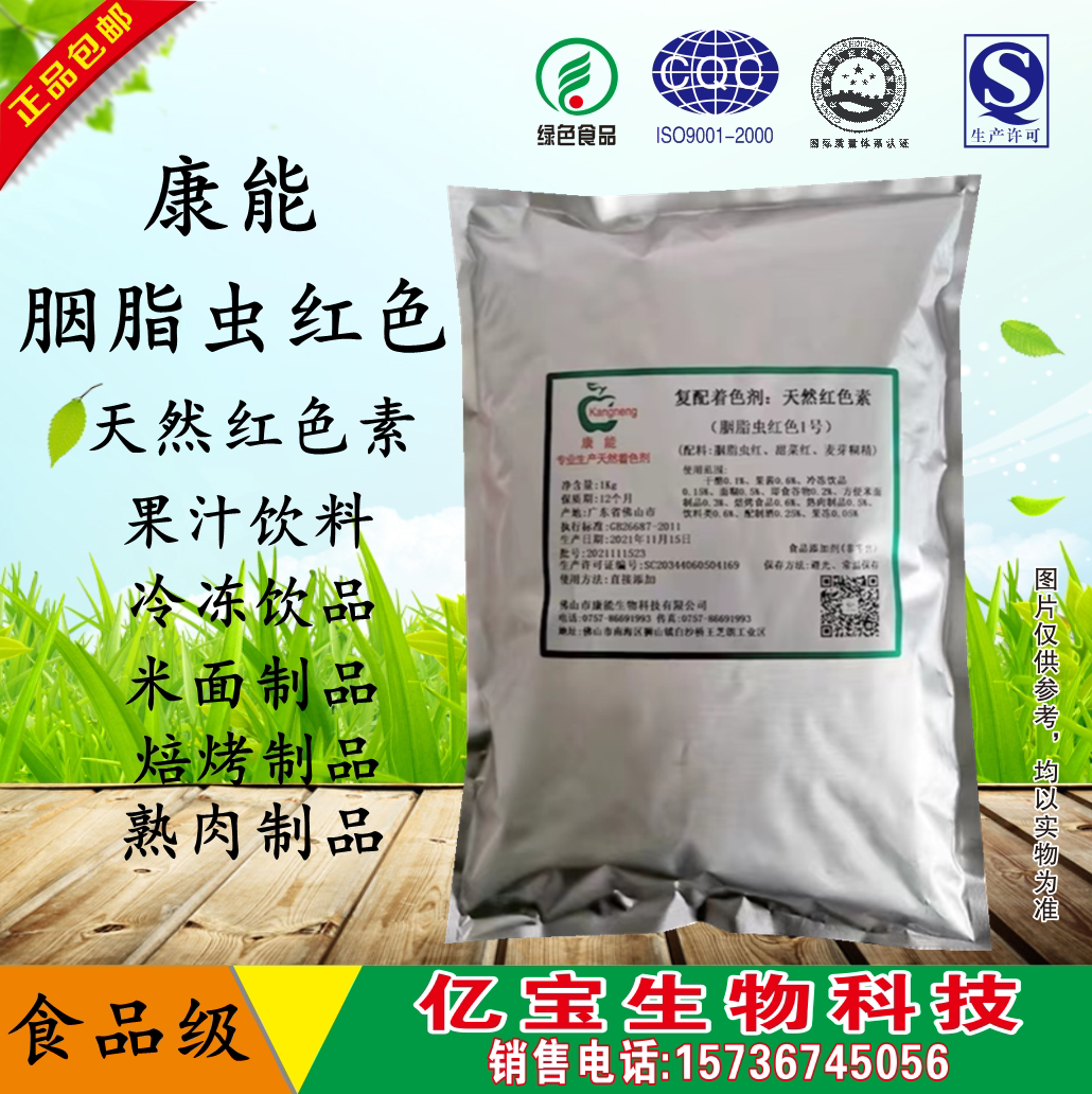 胭脂虫红天然红色素食品级着色剂食用红色素纯天然1kg原装包邮
