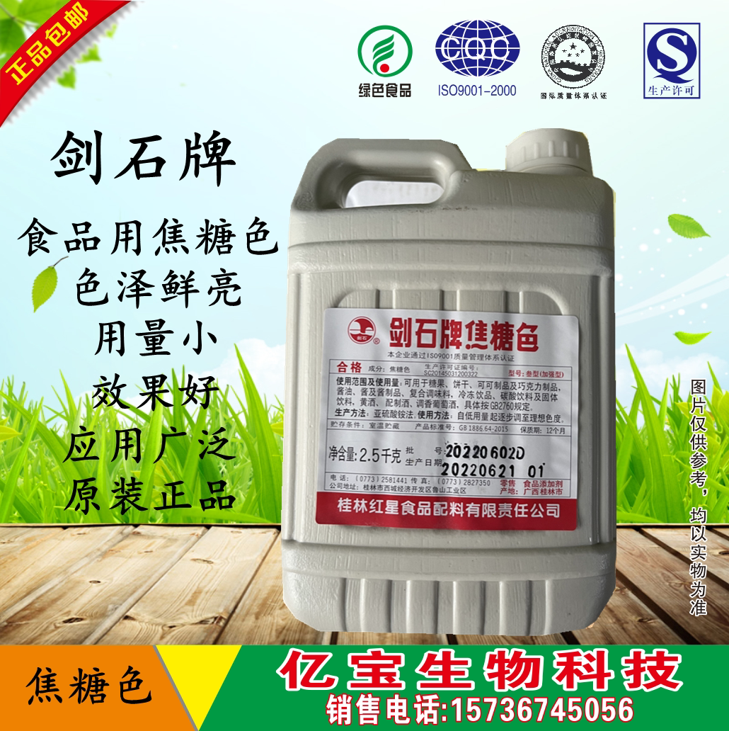 剑石牌焦糖色2.5kg剑石焦糖色素卤肉食用豆干上色调色黑鸭食品级
