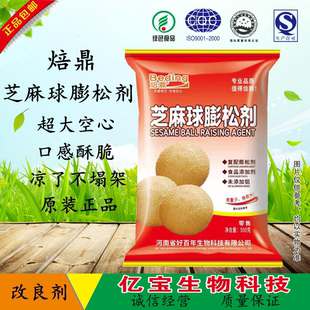 焙鼎 芝麻球改良剂麻圆膨松剂超大空心麻球麻团 麻圆 改良剂500克