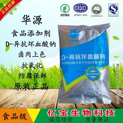异vc钠D-异抗坏血酸钠食品级