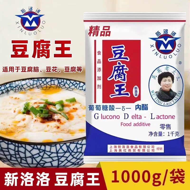 新洛洛 葡萄糖酸内酯 豆腐王豆腐脑食用内脂粉凝固剂1000g 包邮