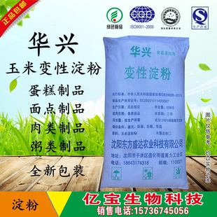 华兴玉米变性淀粉 食品级玉米改性淀粉油炸食品面制品1000g装包邮