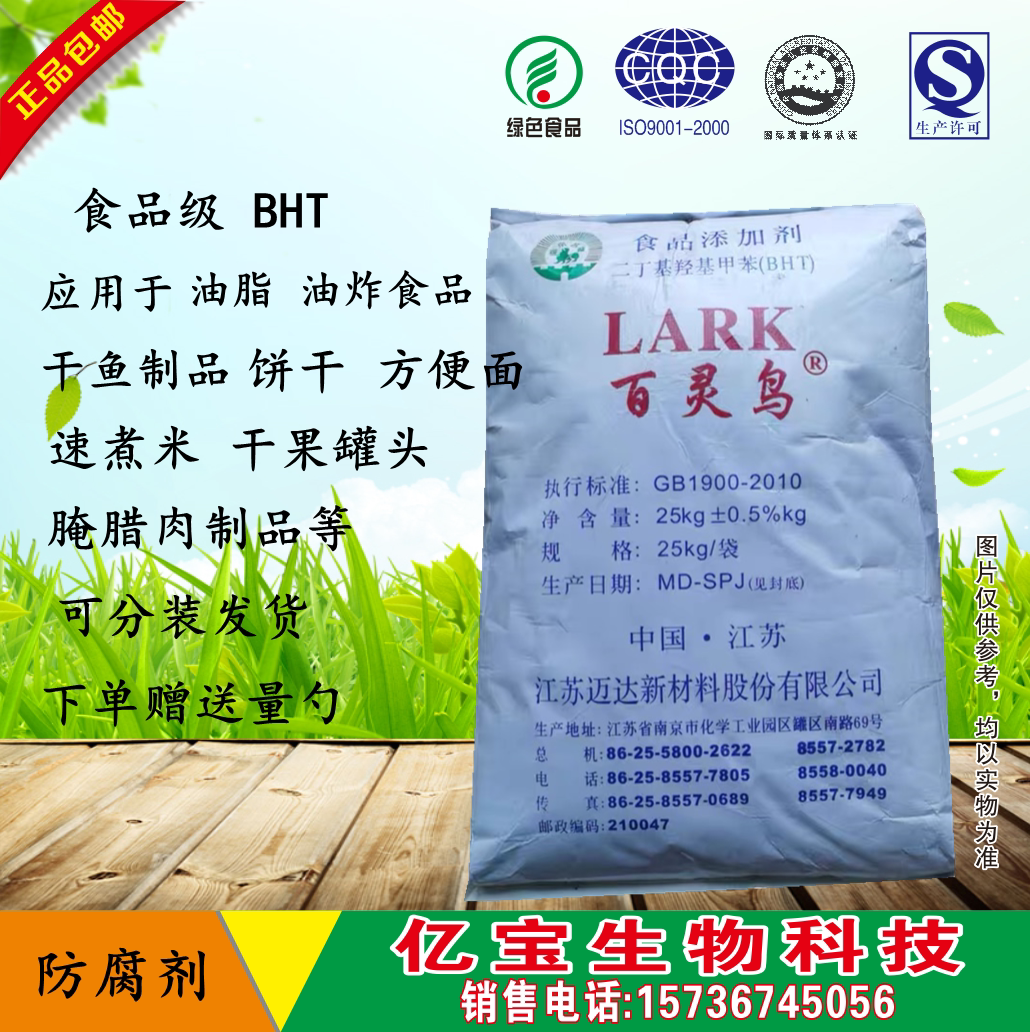 食品级二丁基羟基甲苯 bht 防腐剂 肉制品火锅底料 油脂用添加剂