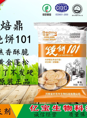 焙鼎秘制烧饼复配膨松