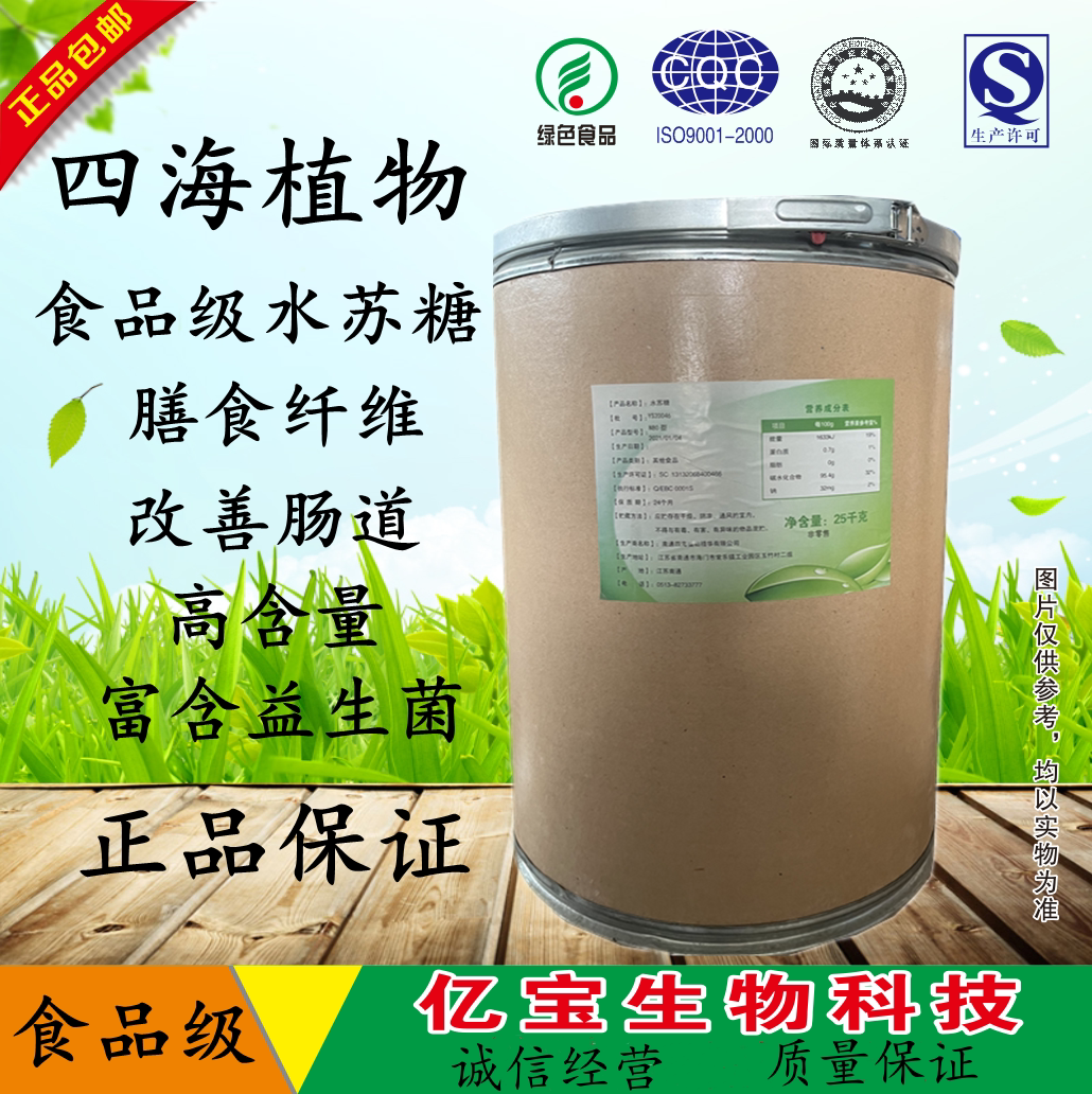 水苏糖食品级双歧因子益生菌地灵水苏糖 益生元肠胃调理 500g
