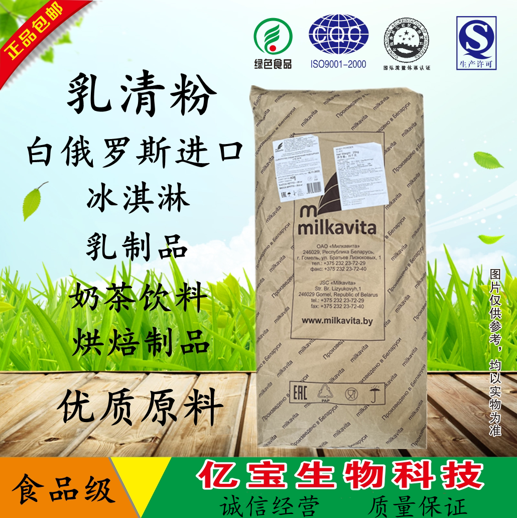 白俄罗斯食品级乳清粉 烘焙糕饼冰淇淋奶茶奶粉 乳清粉1kg包邮