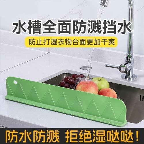 洗手台防水挡条厨房水槽