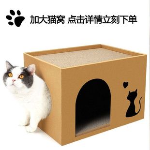 纸箱子猫窝双层猫咪纸箱屋半封闭加厚纸壳板猫窝硬底猫别墅猫抓板