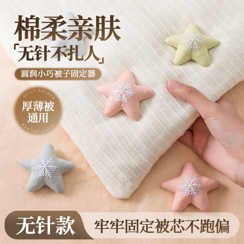 日本进口被子固定器被子固定器家用床单被套防跑防踢安全无针无痕