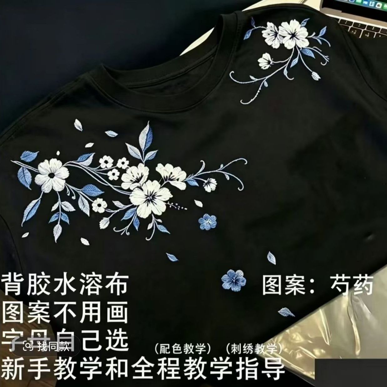 刺绣短袖diy手工衣服免画