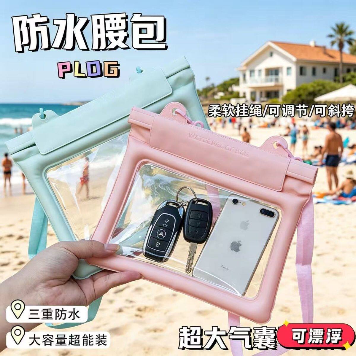 高端手机防水袋装腰包大