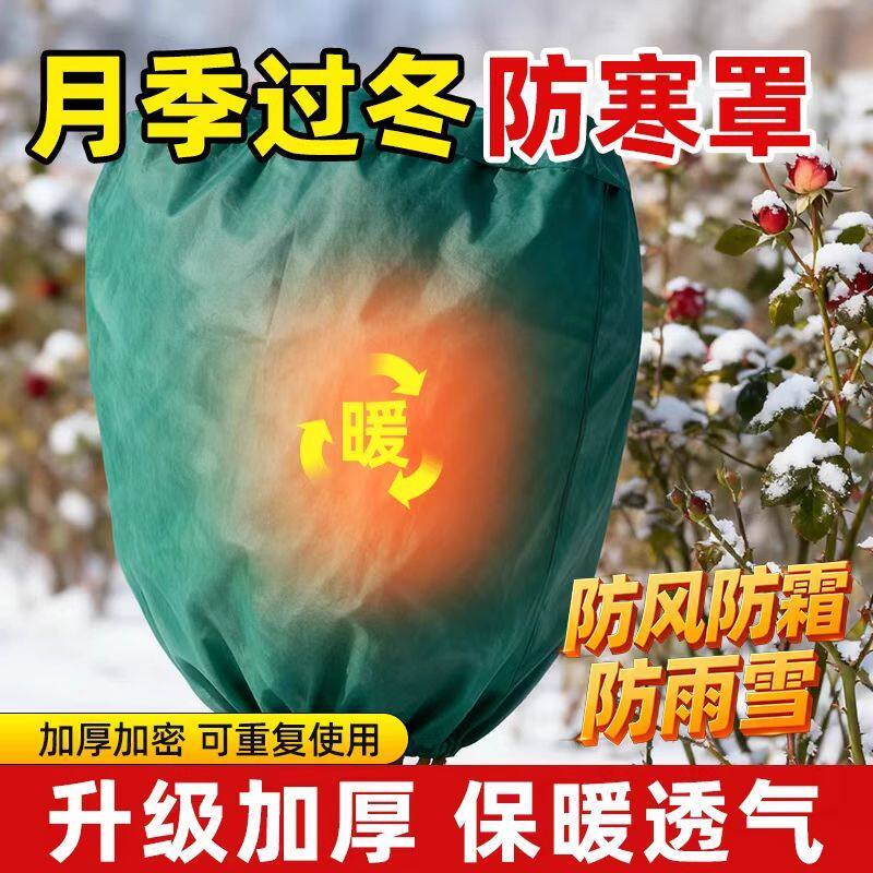 冬季花卉保温罩专用防寒