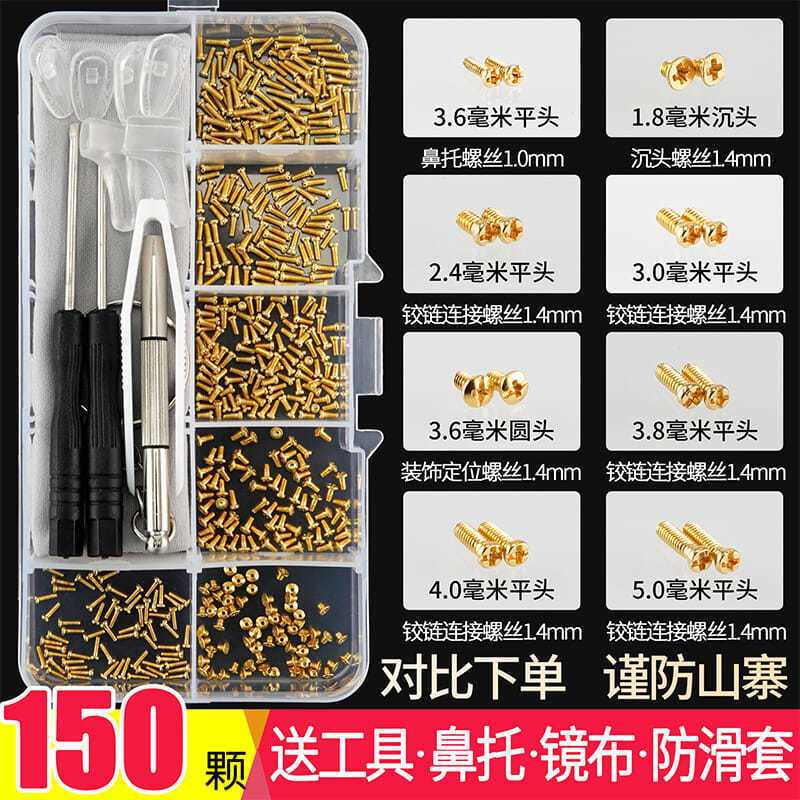 眼镜框上的小螺丝维修架
