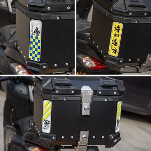 摩托车后尾箱贴纸电动摩托车铝箱尾箱反光三箱警示贴防水边箱摩旅