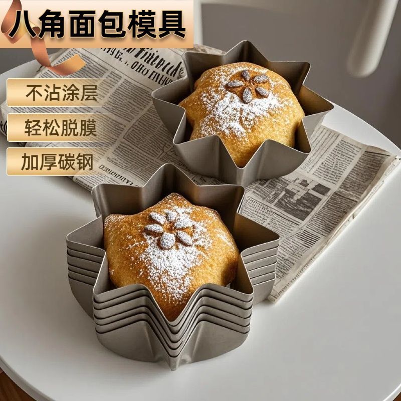 面包造型模具八角烘焙碳