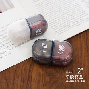 放药的小盒子食品级药盒迷你随身带小药盒早晚二餐可拆卸分药盒药