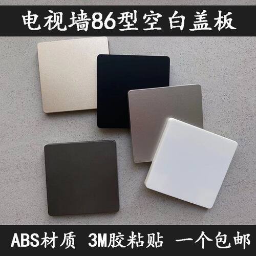 插座面板遮挡盖装饰罩电视墙洞线孔装饰盖空白盖板86型开关插座面