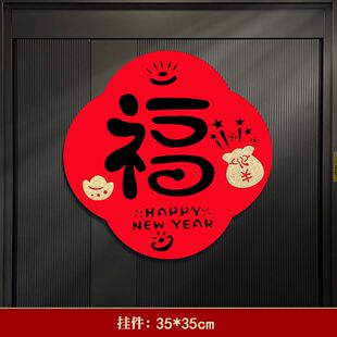 精致福字门贴福字门贴2026新款新年春节装饰大门过年磁吸福字卧室