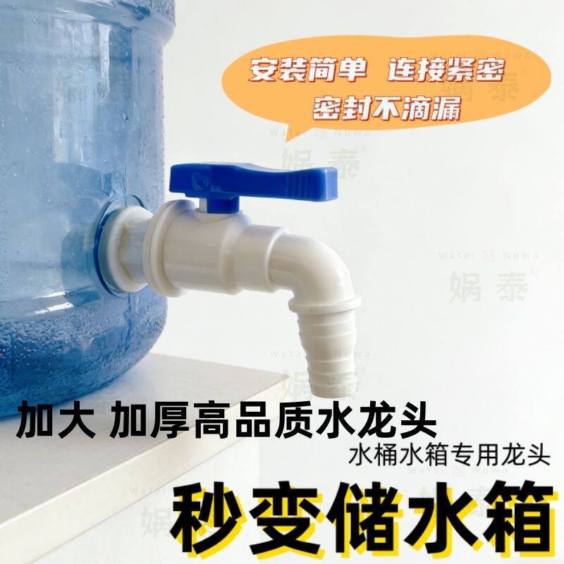 塑料桶加装水龙头加大加