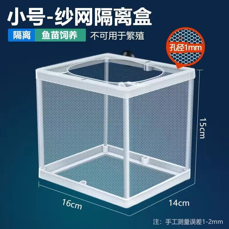鱼缸内隔离网水族箱器盒图片