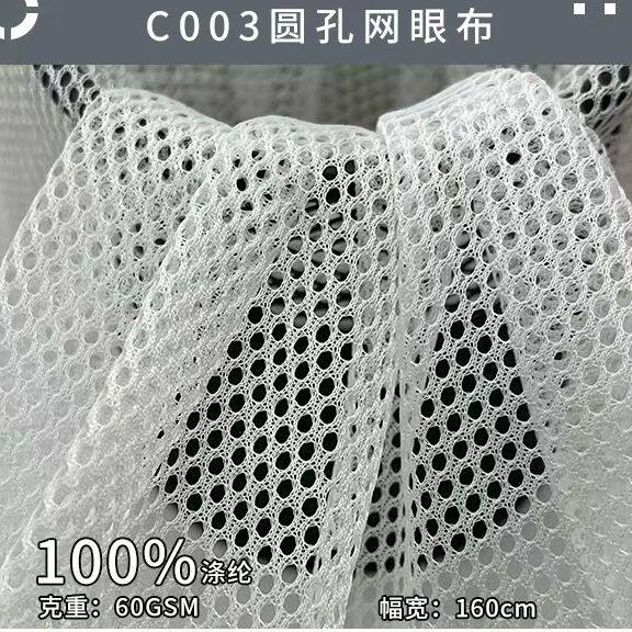 床围栏缝隙填充网超值C003网眼网纱布料服装辅料洗衣袋宝宝围栏网