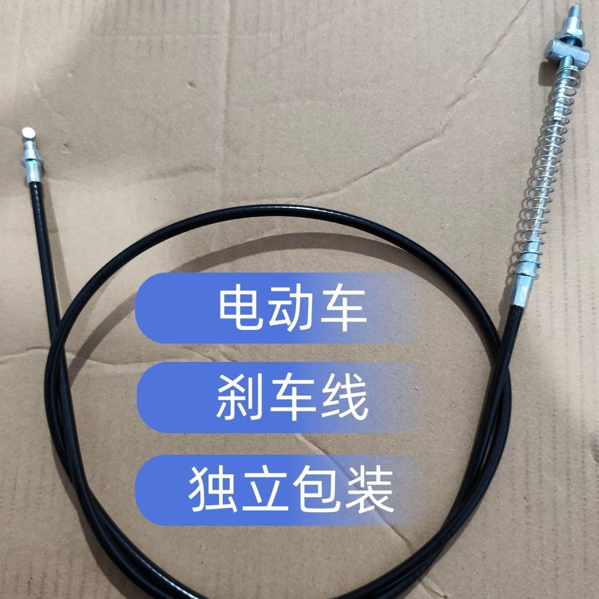 两轮电动车后刹车线电动车电摩专用刹车拉线电瓶车二轮刹车线鼓刹