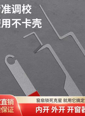 开锁弯钩快捷平开窗窗户窗扇锁盒老款锁死打不开打开外开适用外开