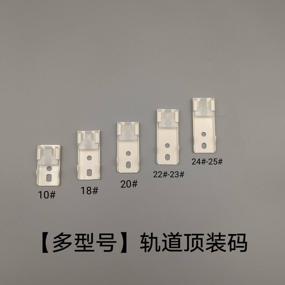 窗帘导轨固定卡扣道顶装