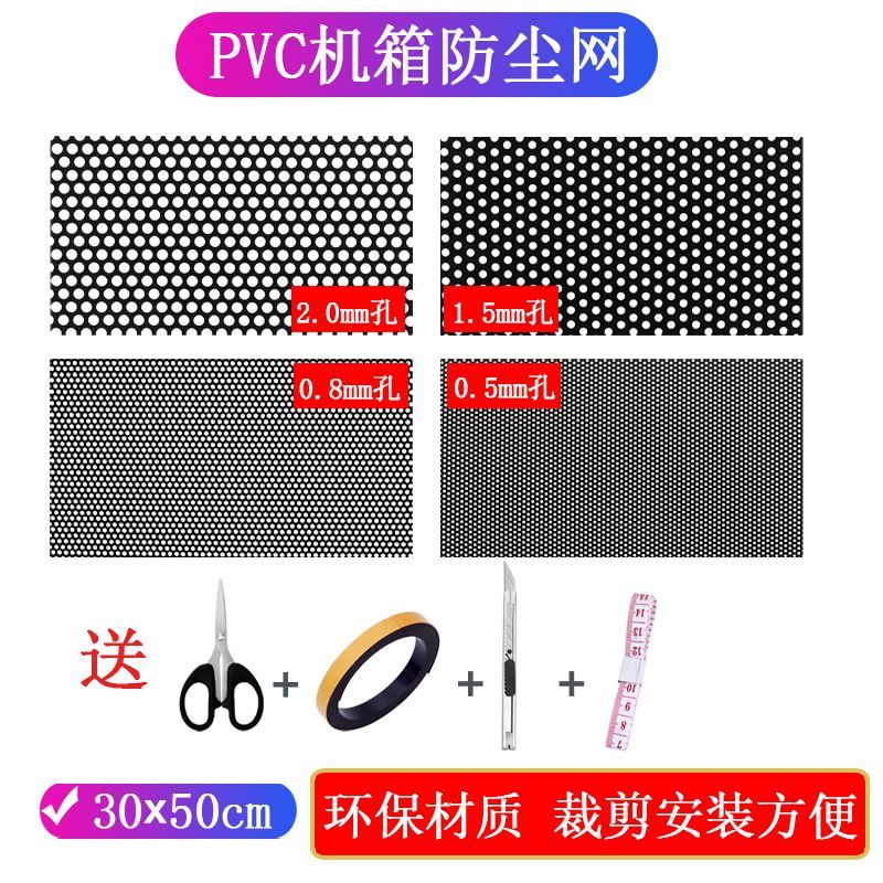 笔记本防尘网电脑机箱定
