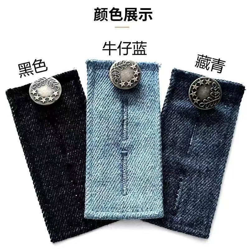 孕妇裤子调节扣牛仔布扩
