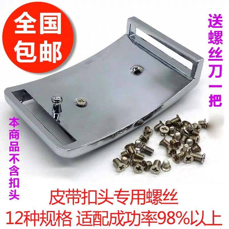 皮带头固定螺丝皮带螺丝钉扣头螺丝腰带小螺丝钉裤带扣平头螺丝配