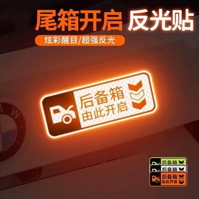 后尾箱贴纸电动尾门提示