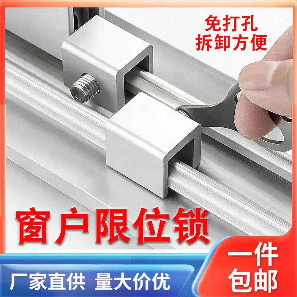窗户安装限位器免打孔锁