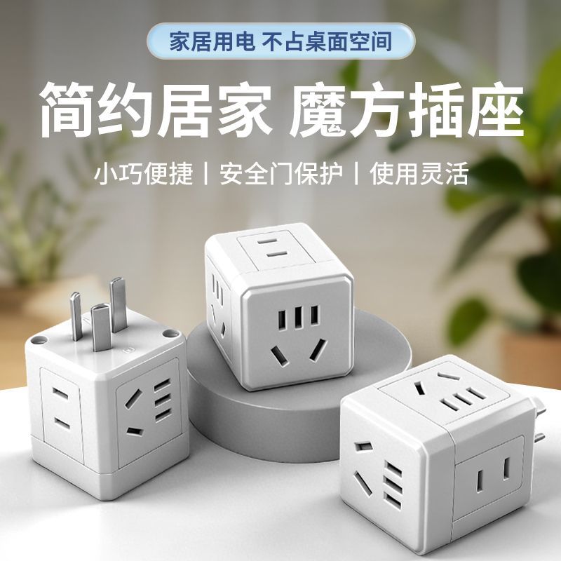 多头插座纯铜家用转家用插排