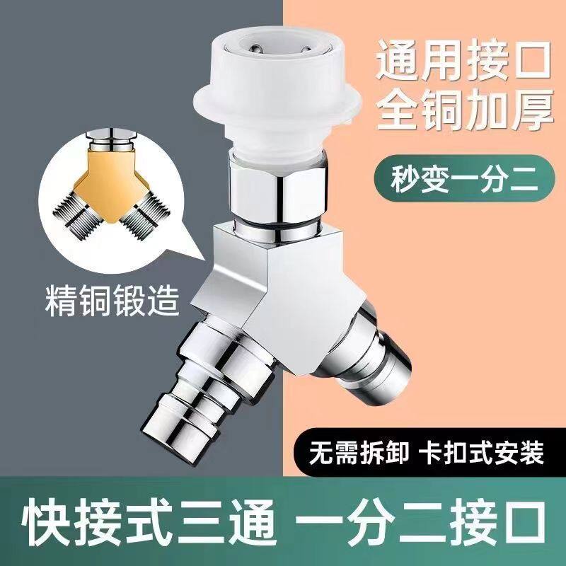 水龙头两个出水口洗衣机