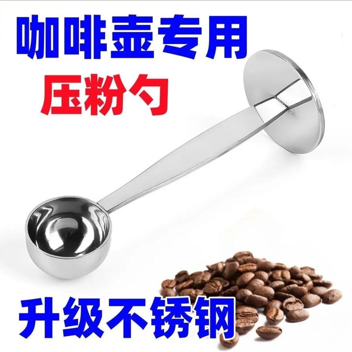 布粉器压粉锤二合一咖啡压粉器不锈钢压粉咖啡勺两用压粉锤二合一