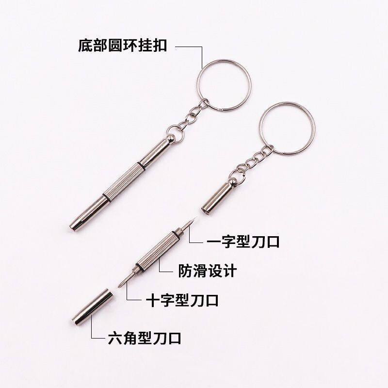 眼镜调节工具螺丝刀多功