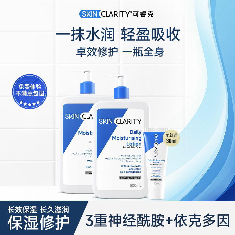 CLARITY可睿克海外店C乳长效保湿修护乳身体乳面霜泛醇神经酰胺
