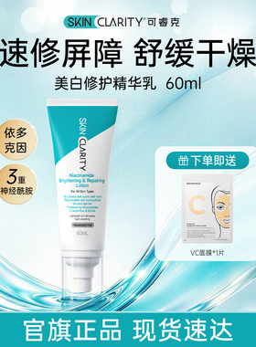 烟酰胺精华乳修护锁水提亮暗沉肌