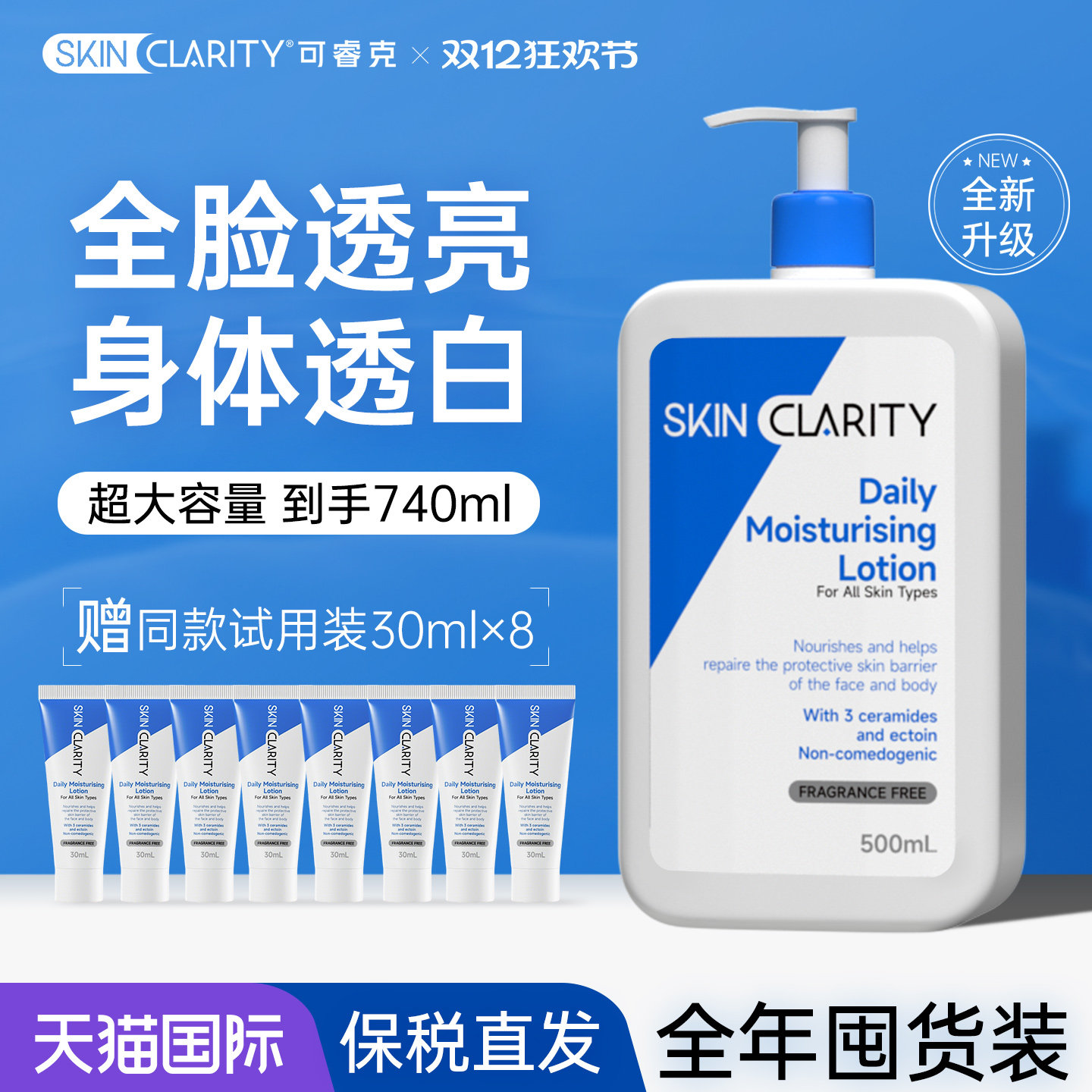 【专攻干燥发痒】可睿克B5泛醇身体乳抗初老抗衰神经酰胺C乳面霜