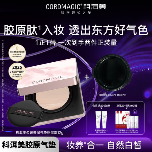 科洱美柔光胶原气垫BB粉底霜干皮