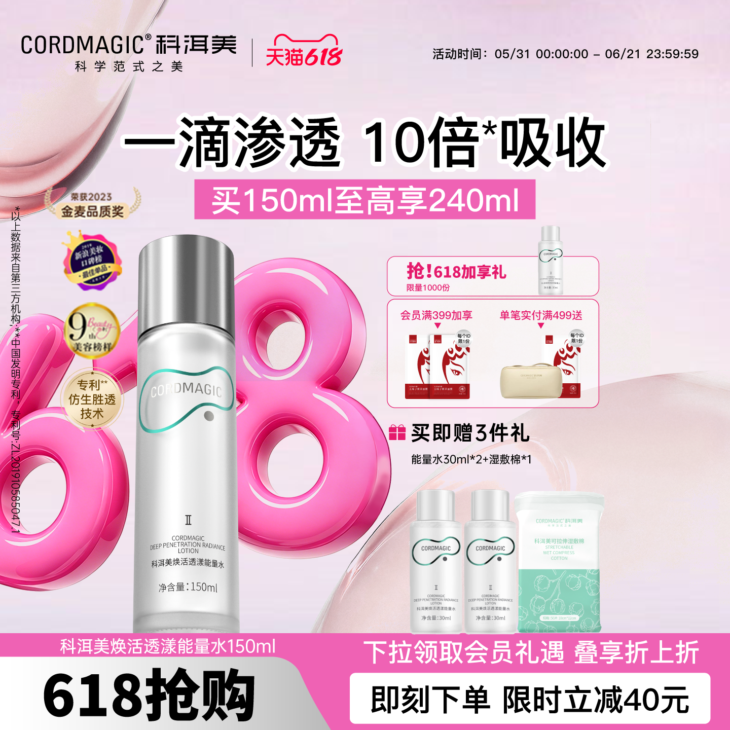 【两件更划算】科洱美能量水爽肤水紧致抗皱补水保湿水精华水护肤