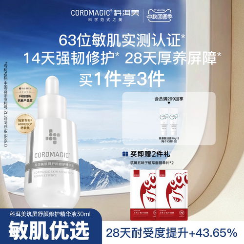 科洱美修护精华液敏肌舒缓小奶瓶